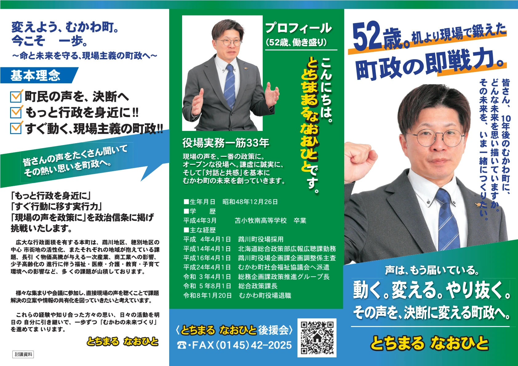 リーフレット表